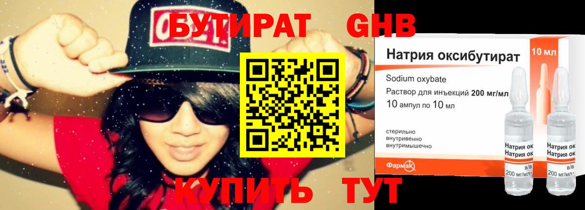 Бутират жидкий экстази  Бутират  Орехово-Зуево  Вход с VPN 