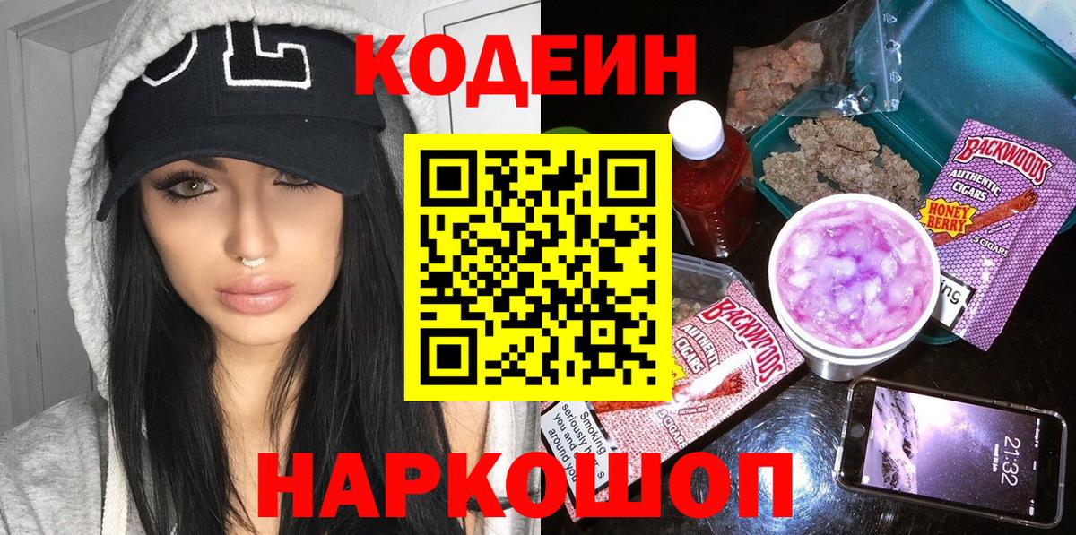 Орехово-Зуево  Кодеиновый сироп Lean напиток Lean (лин)  купить закладку  Вход с VPN 