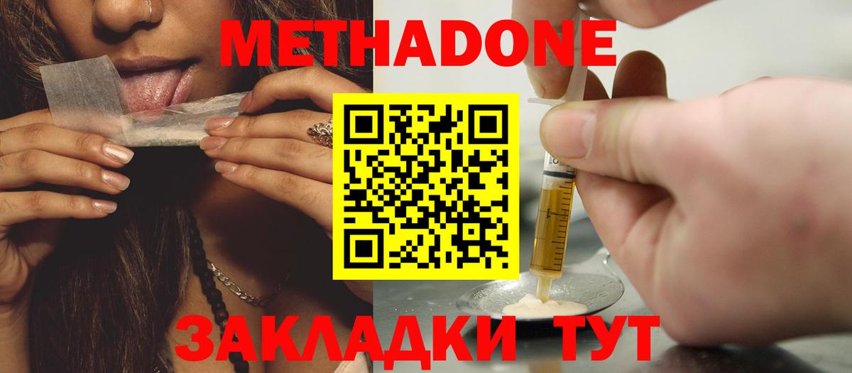 Метадон methadone  МЕТАДОН мёд  Орехово-Зуево  Вход с VPN 