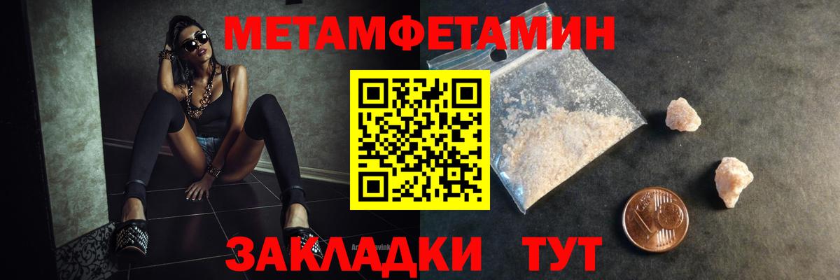МЕТАМФЕТАМИН кристалл  Вход с VPN  Первитин  Орехово-Зуево 